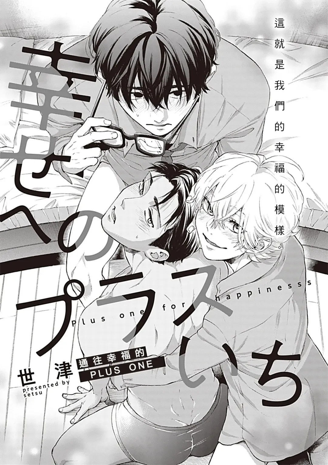 [Yoshinaga Darao] Dom/Sub Universe BL Fhentai - Page 74