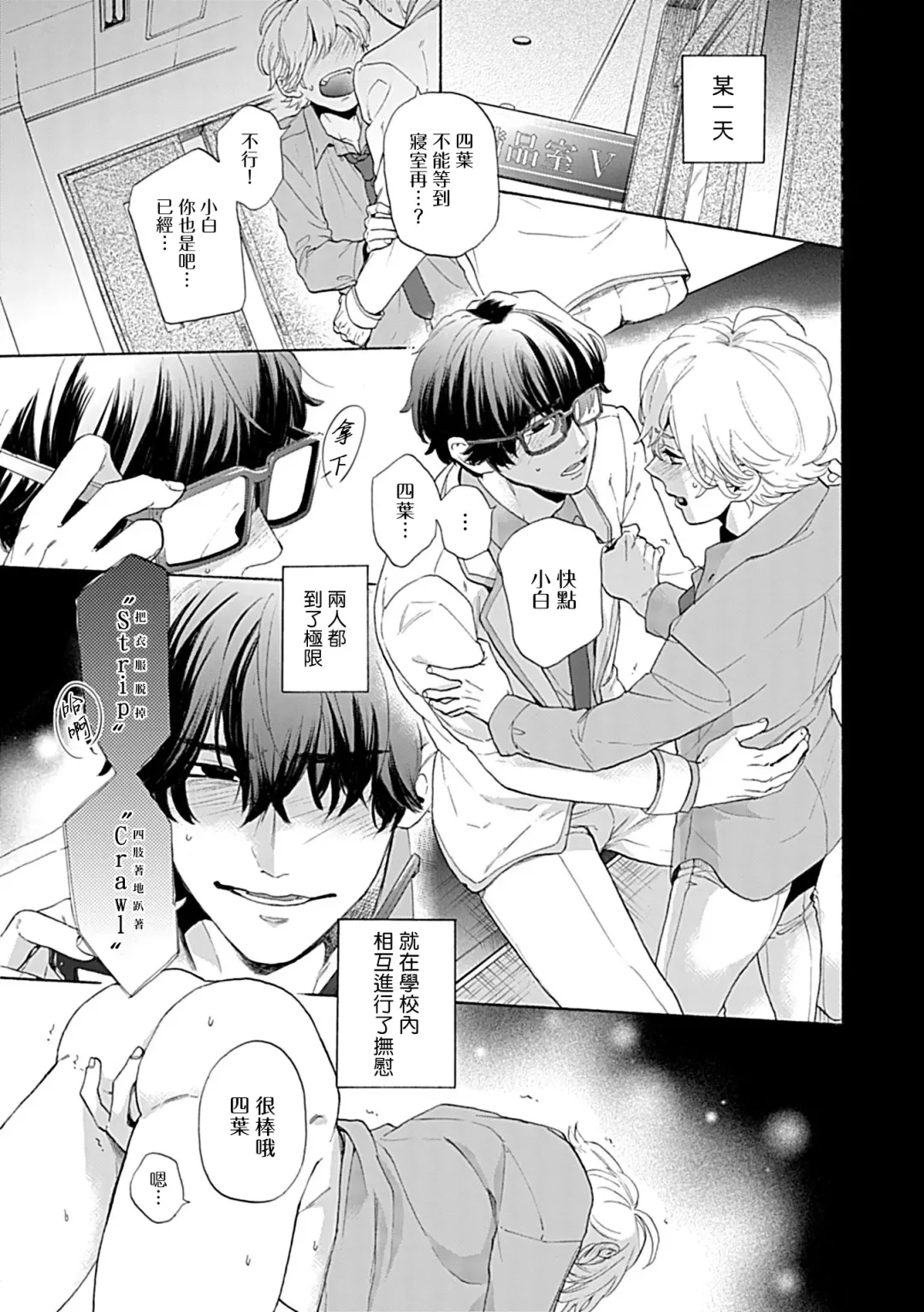 [Yoshinaga Darao] Dom/Sub Universe BL Fhentai - Page 78