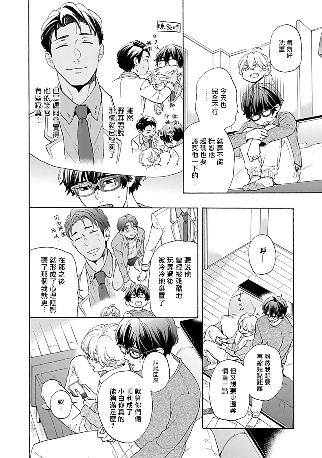 [Yoshinaga Darao] Dom/Sub Universe BL Fhentai - Page 81