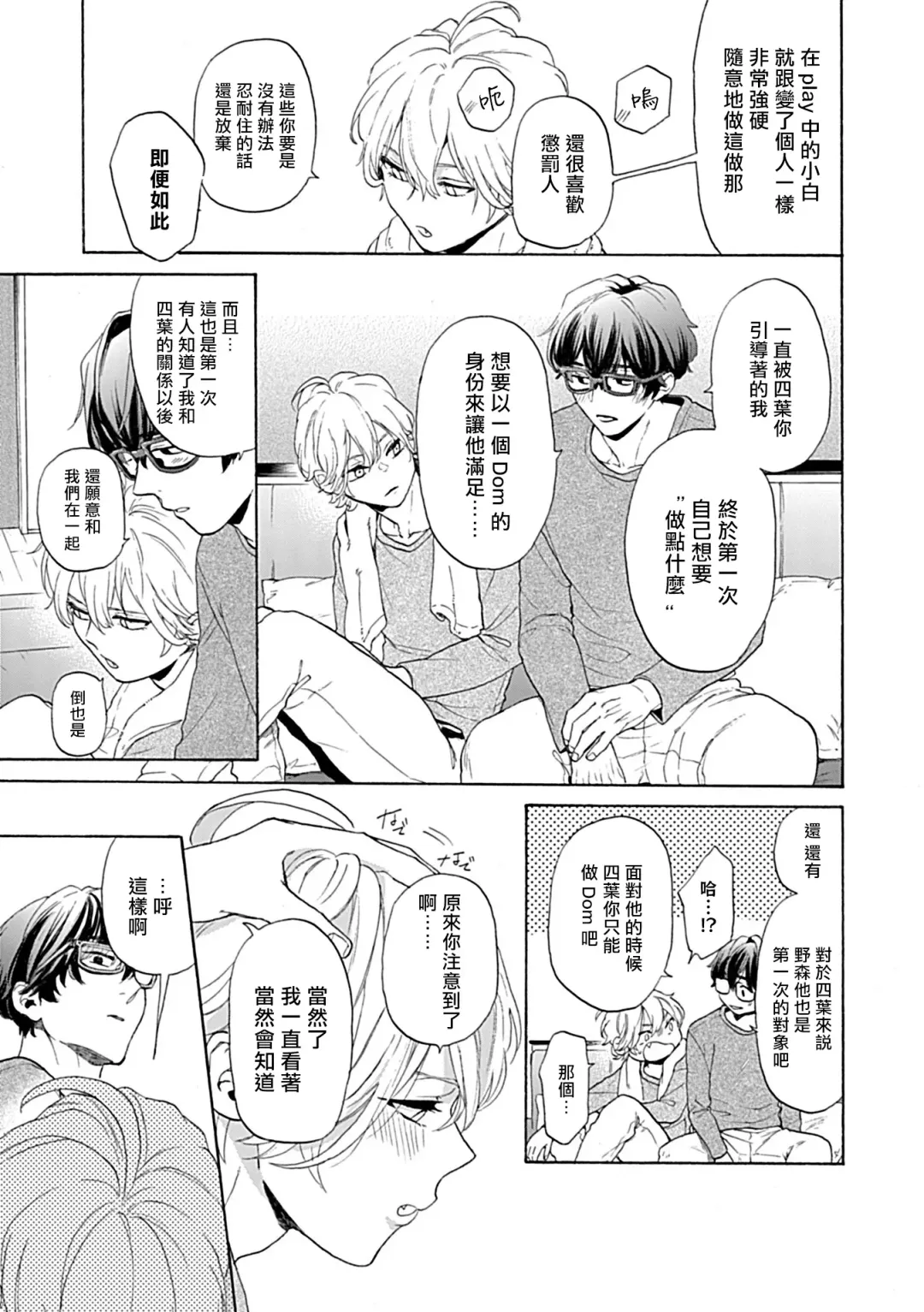 [Yoshinaga Darao] Dom/Sub Universe BL Fhentai - Page 82