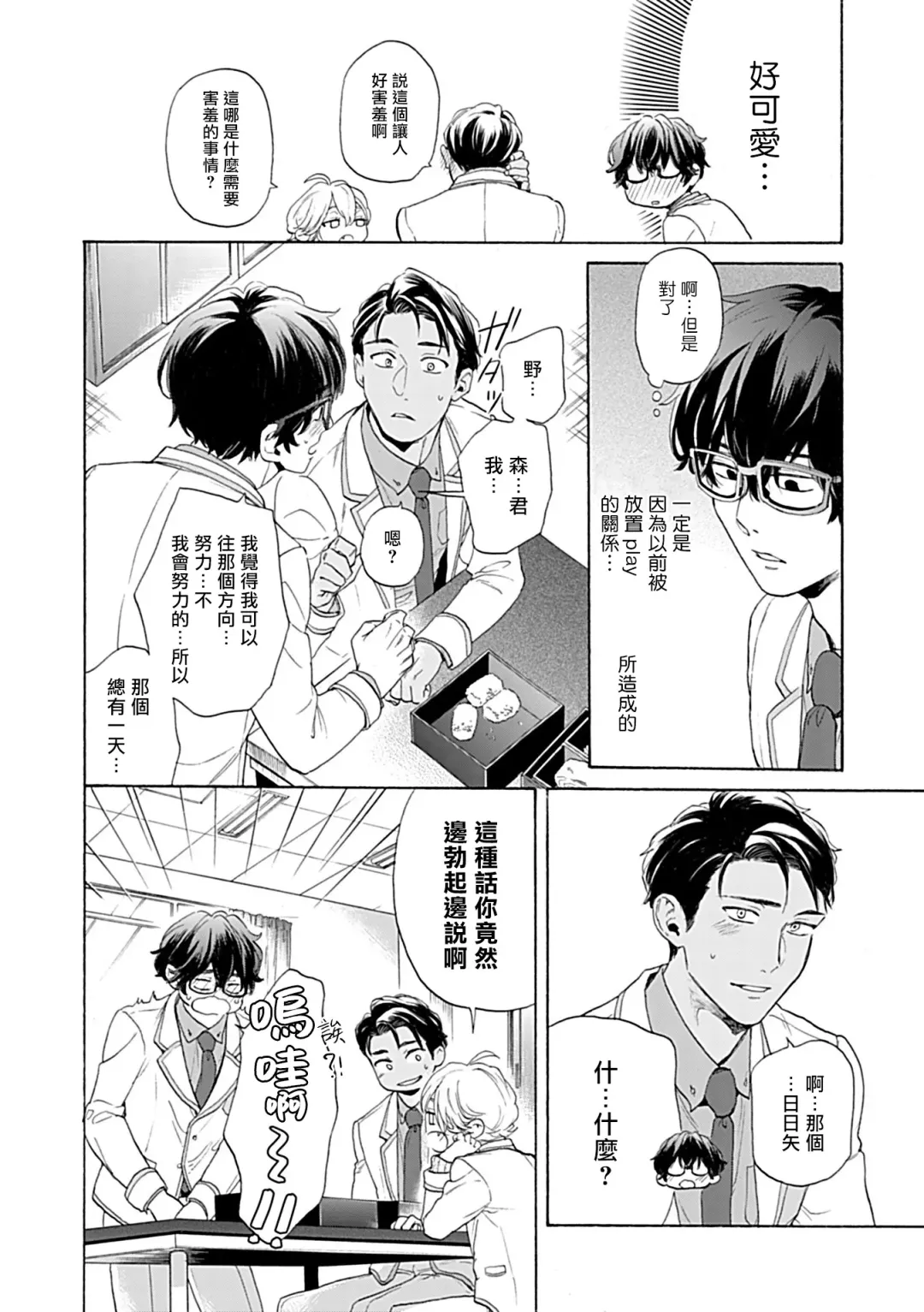 [Yoshinaga Darao] Dom/Sub Universe BL Fhentai - Page 85