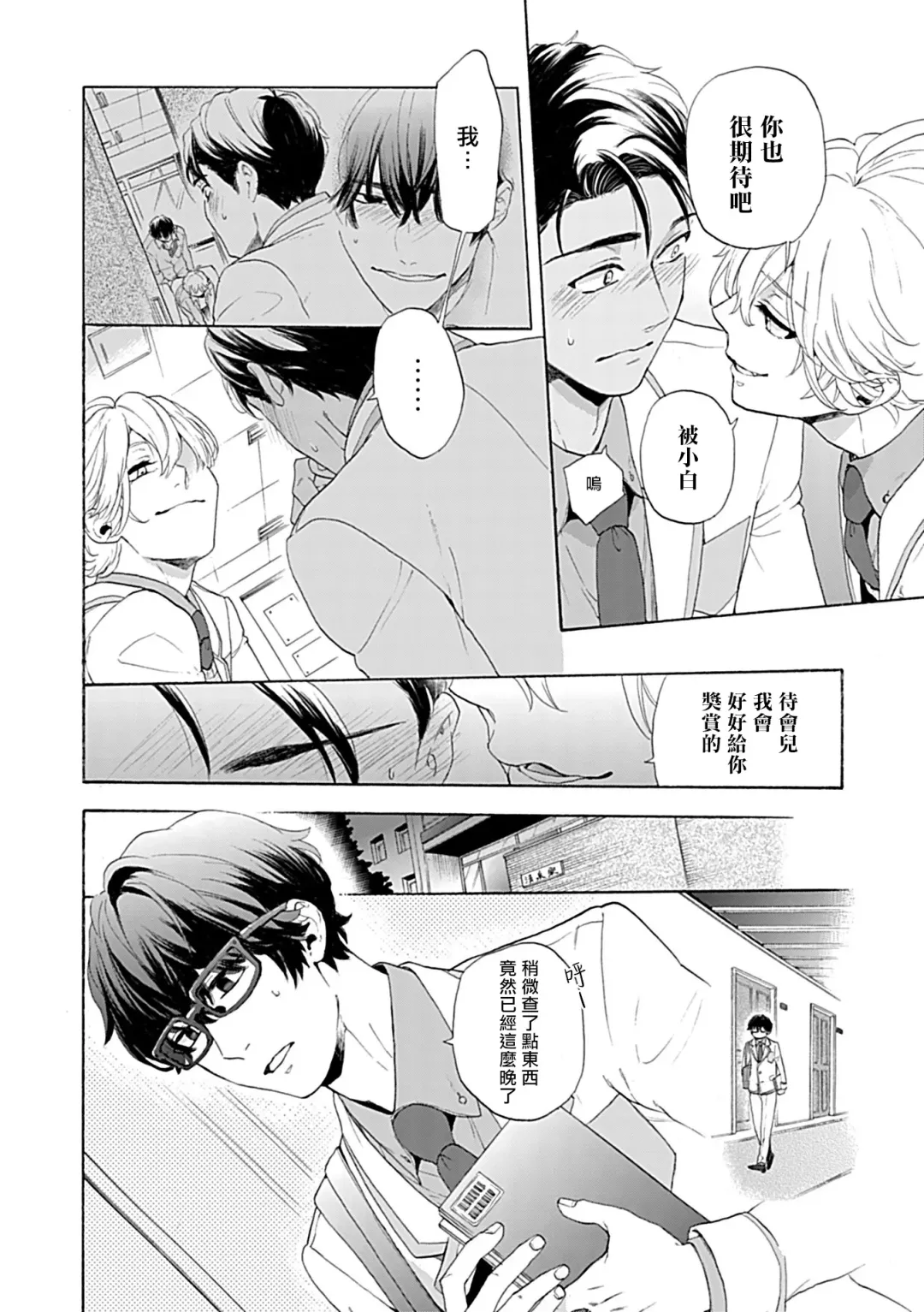 [Yoshinaga Darao] Dom/Sub Universe BL Fhentai - Page 87