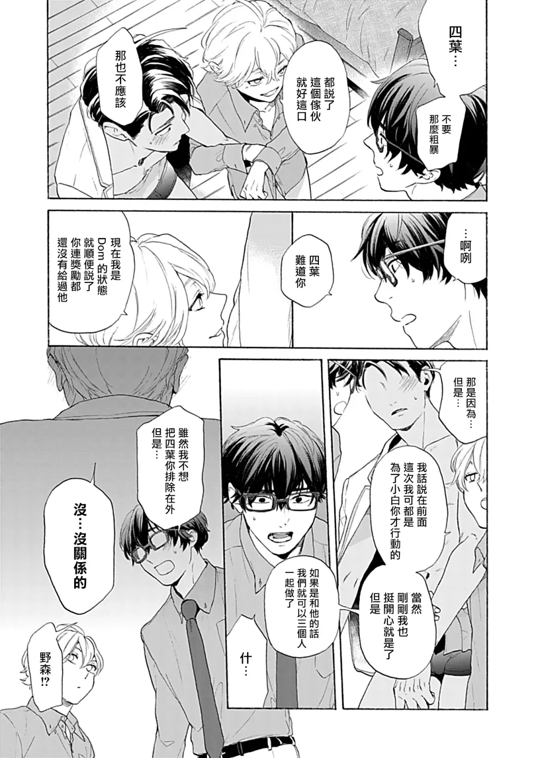 [Yoshinaga Darao] Dom/Sub Universe BL Fhentai - Page 92