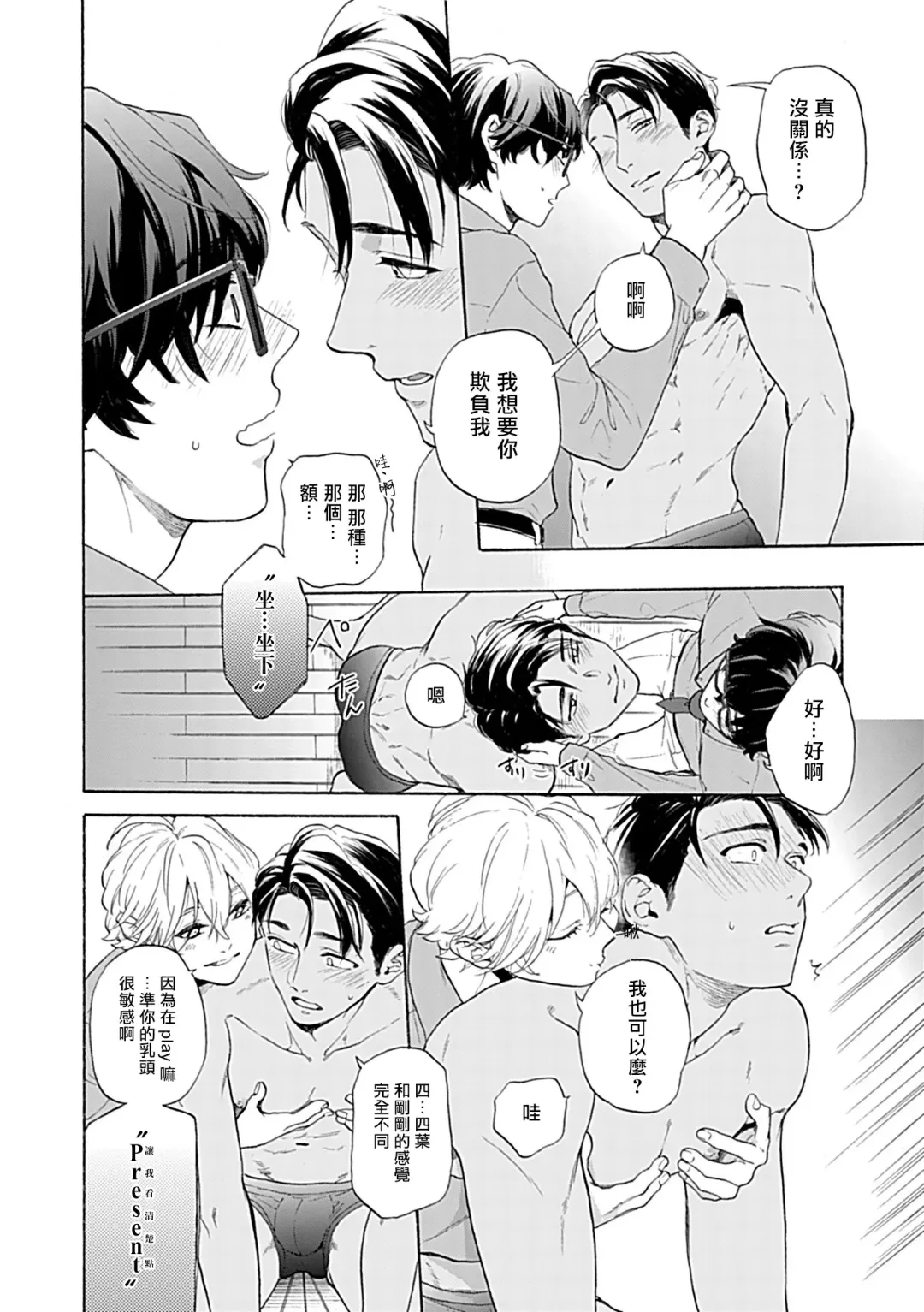 [Yoshinaga Darao] Dom/Sub Universe BL Fhentai - Page 95