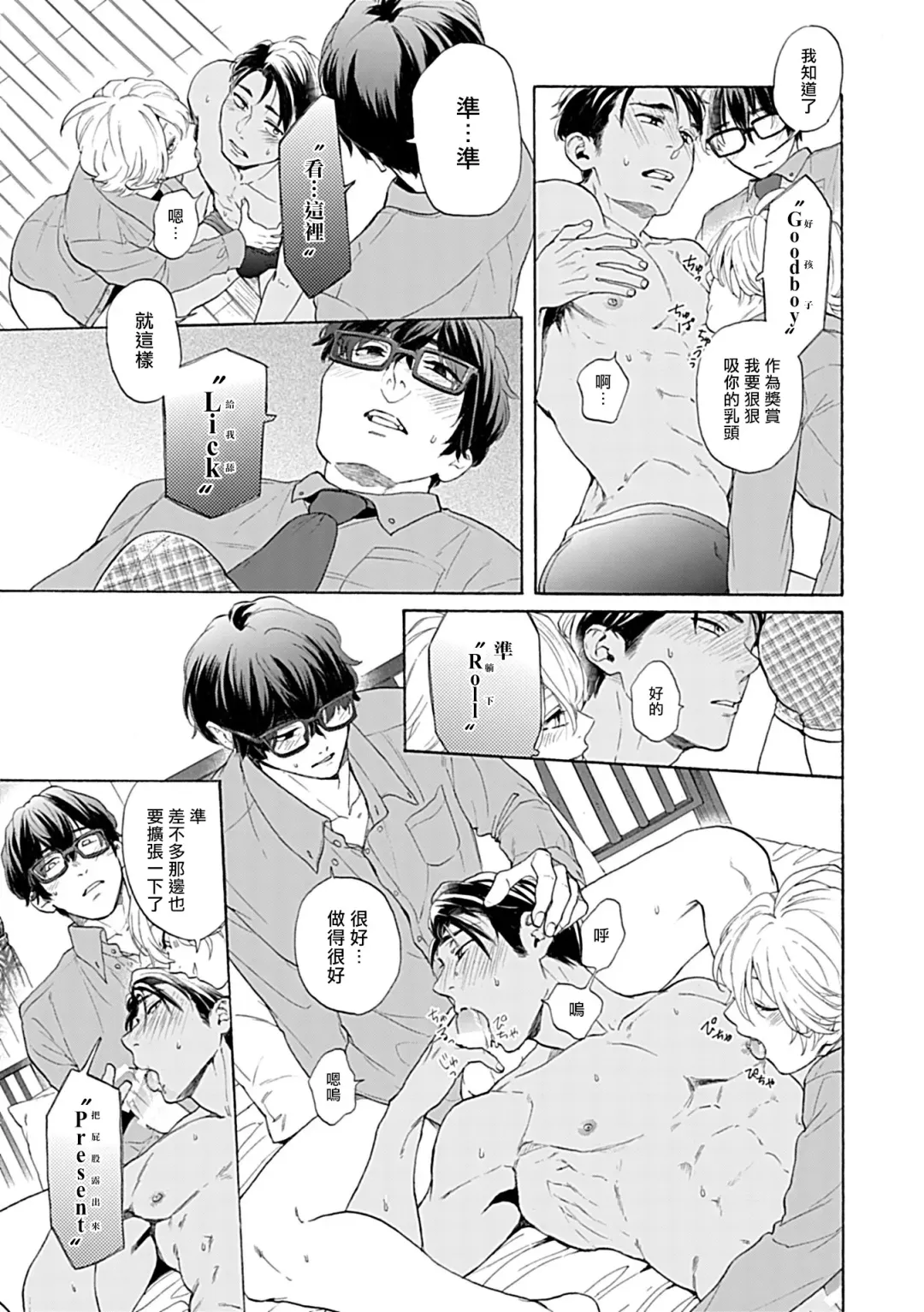 [Yoshinaga Darao] Dom/Sub Universe BL Fhentai - Page 96