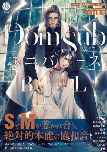 Read [Yoshinaga Darao] Dom/Sub Universe BL - Fhentai.net