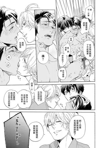 [Yoshinaga Darao] Dom/Sub Universe BL Fhentai - Page 100