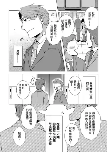 [Yoshinaga Darao] Dom/Sub Universe BL Fhentai - Page 106