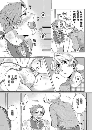 [Yoshinaga Darao] Dom/Sub Universe BL Fhentai - Page 109