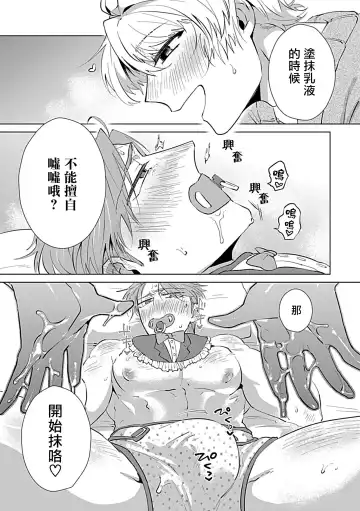 [Yoshinaga Darao] Dom/Sub Universe BL Fhentai - Page 111