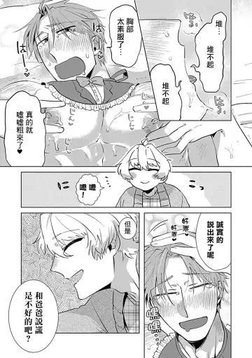 [Yoshinaga Darao] Dom/Sub Universe BL Fhentai - Page 123