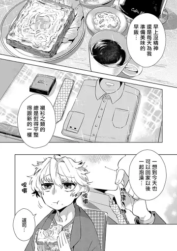 [Yoshinaga Darao] Dom/Sub Universe BL Fhentai - Page 131