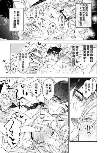 [Yoshinaga Darao] Dom/Sub Universe BL Fhentai - Page 140