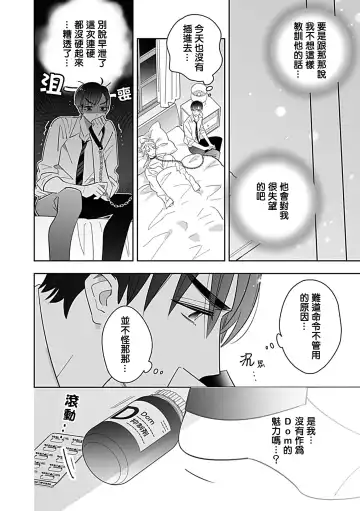 [Yoshinaga Darao] Dom/Sub Universe BL Fhentai - Page 155