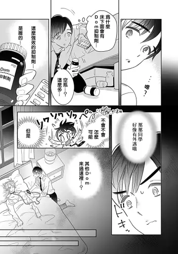 [Yoshinaga Darao] Dom/Sub Universe BL Fhentai - Page 156