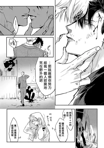 [Yoshinaga Darao] Dom/Sub Universe BL Fhentai - Page 16