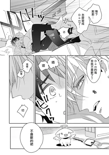 [Yoshinaga Darao] Dom/Sub Universe BL Fhentai - Page 163