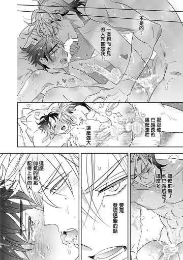 [Yoshinaga Darao] Dom/Sub Universe BL Fhentai - Page 171