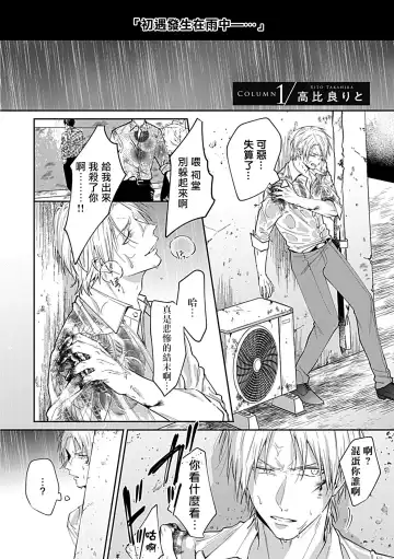 [Yoshinaga Darao] Dom/Sub Universe BL Fhentai - Page 178