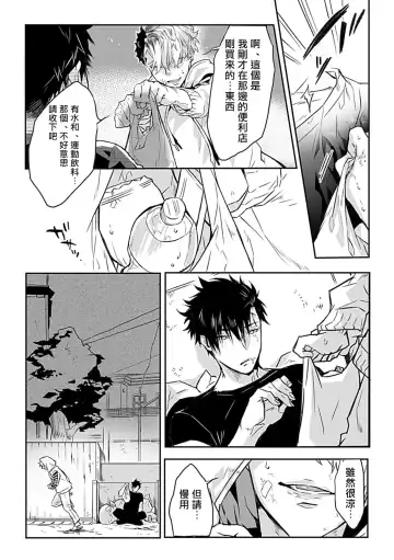 [Yoshinaga Darao] Dom/Sub Universe BL Fhentai - Page 18