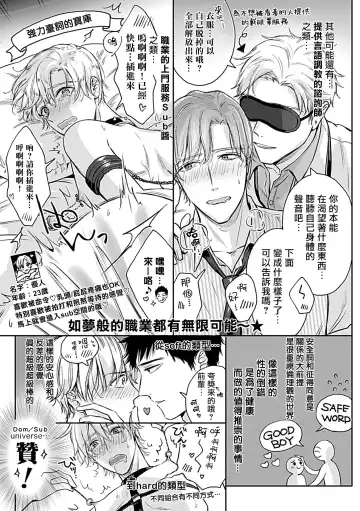 [Yoshinaga Darao] Dom/Sub Universe BL Fhentai - Page 187