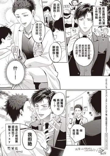 [Yoshinaga Darao] Dom/Sub Universe BL Fhentai - Page 198