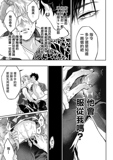 [Yoshinaga Darao] Dom/Sub Universe BL Fhentai - Page 33