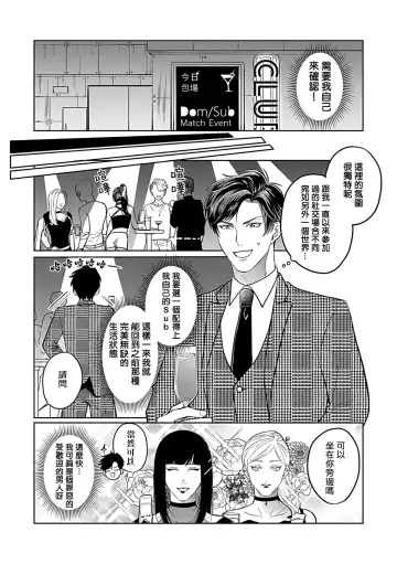 [Yoshinaga Darao] Dom/Sub Universe BL Fhentai - Page 48