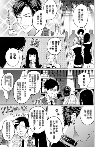 [Yoshinaga Darao] Dom/Sub Universe BL Fhentai - Page 49