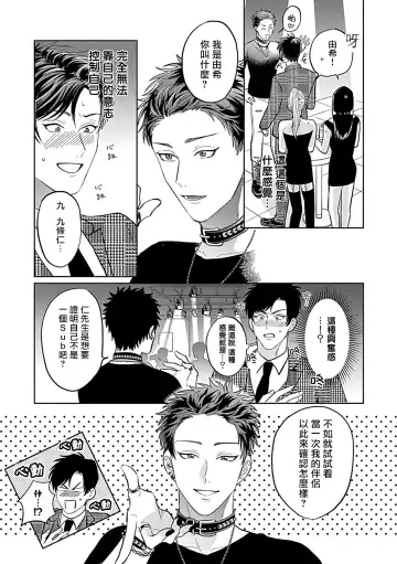 [Yoshinaga Darao] Dom/Sub Universe BL Fhentai - Page 51