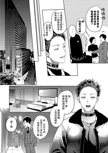 [Yoshinaga Darao] Dom/Sub Universe BL Fhentai - Page 54