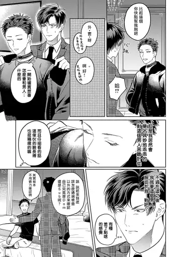 [Yoshinaga Darao] Dom/Sub Universe BL Fhentai - Page 55