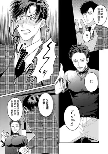 [Yoshinaga Darao] Dom/Sub Universe BL Fhentai - Page 56