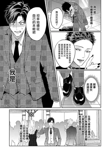 [Yoshinaga Darao] Dom/Sub Universe BL Fhentai - Page 57