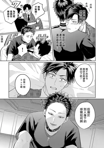 [Yoshinaga Darao] Dom/Sub Universe BL Fhentai - Page 59