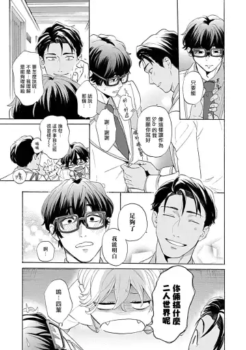 [Yoshinaga Darao] Dom/Sub Universe BL Fhentai - Page 76