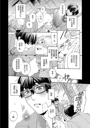 [Yoshinaga Darao] Dom/Sub Universe BL Fhentai - Page 79