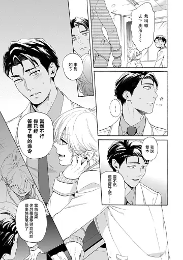 [Yoshinaga Darao] Dom/Sub Universe BL Fhentai - Page 86