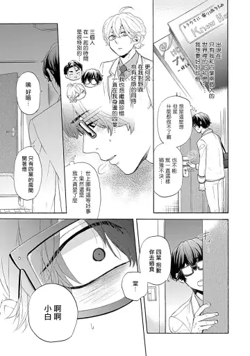 [Yoshinaga Darao] Dom/Sub Universe BL Fhentai - Page 88