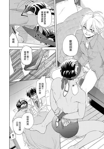 [Yoshinaga Darao] Dom/Sub Universe BL Fhentai - Page 89