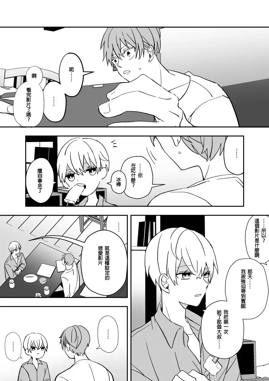 [Amaoto Fufu] Ki ni Naru Kouhai no Karada Fhentai - Page 10