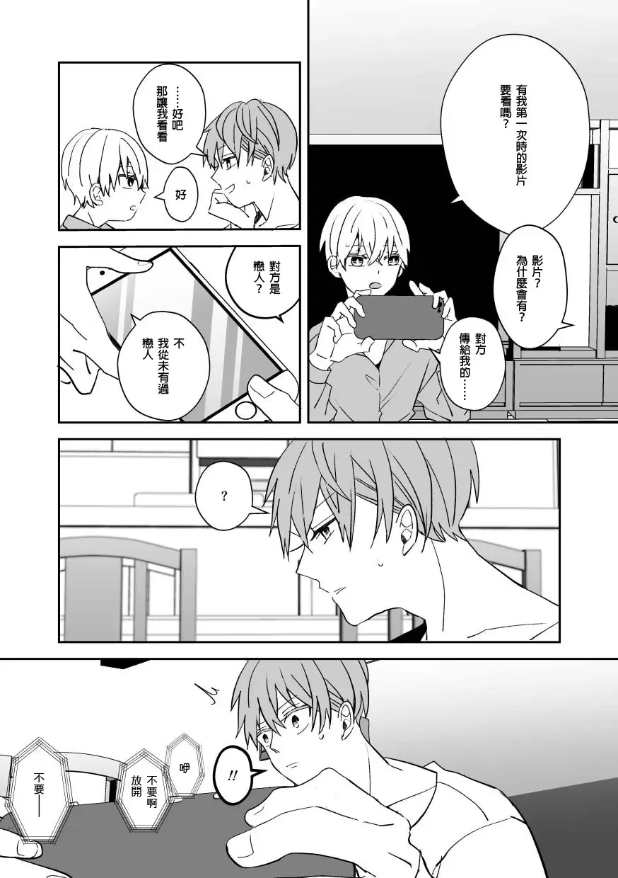 [Amaoto Fufu] Ki ni Naru Kouhai no Karada Fhentai - Page 4