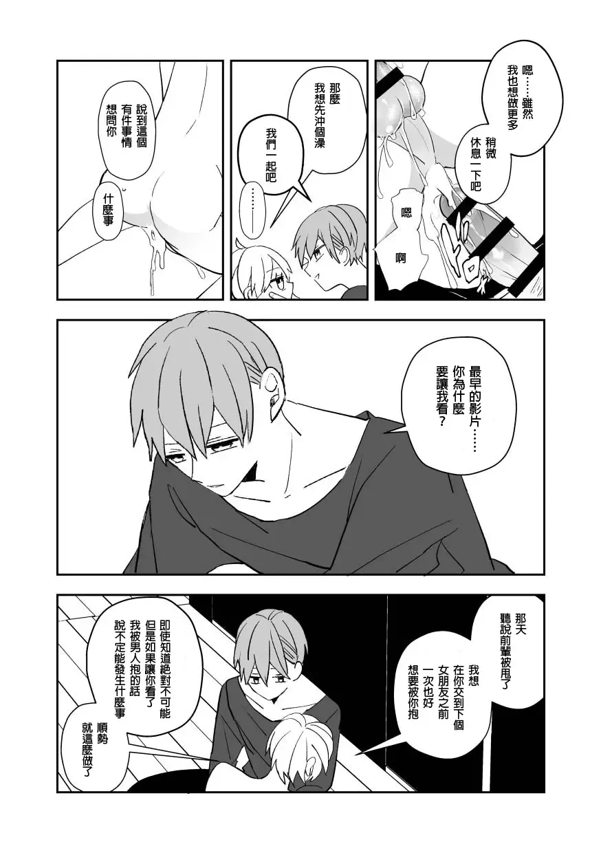 [Amaoto Fufu] Ki ni Naru Kouhai no Karada Fhentai - Page 69