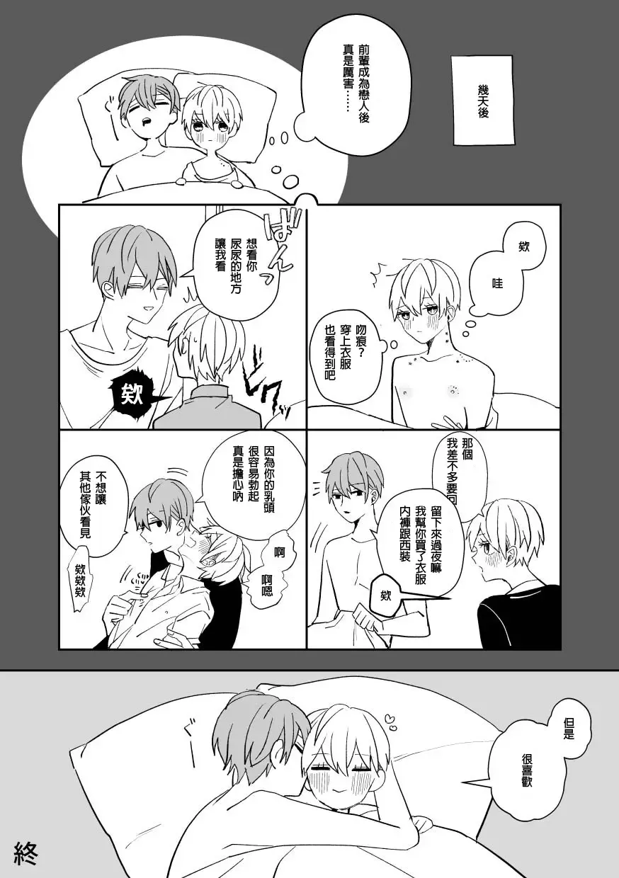 [Amaoto Fufu] Ki ni Naru Kouhai no Karada Fhentai - Page 71