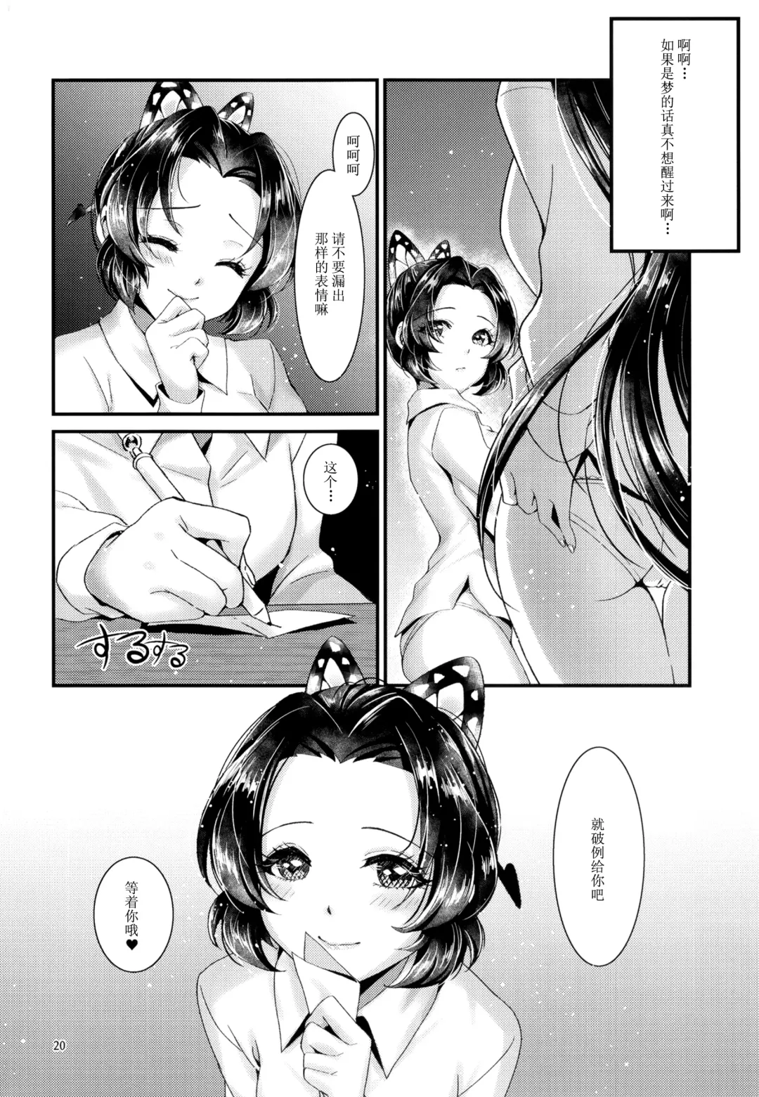 [Sha] Chouchou no Tawamure Fhentai.net - Page 20