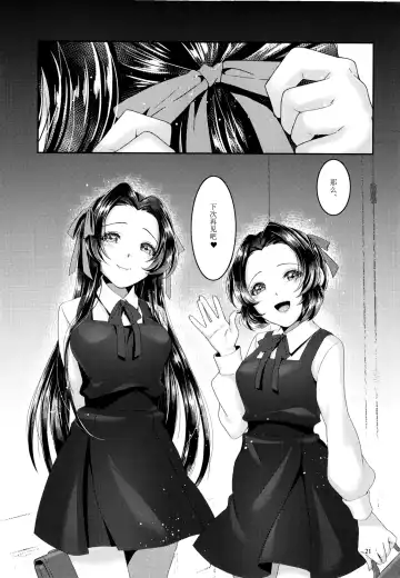 [Sha] Chouchou no Tawamure Fhentai.net - Page 21