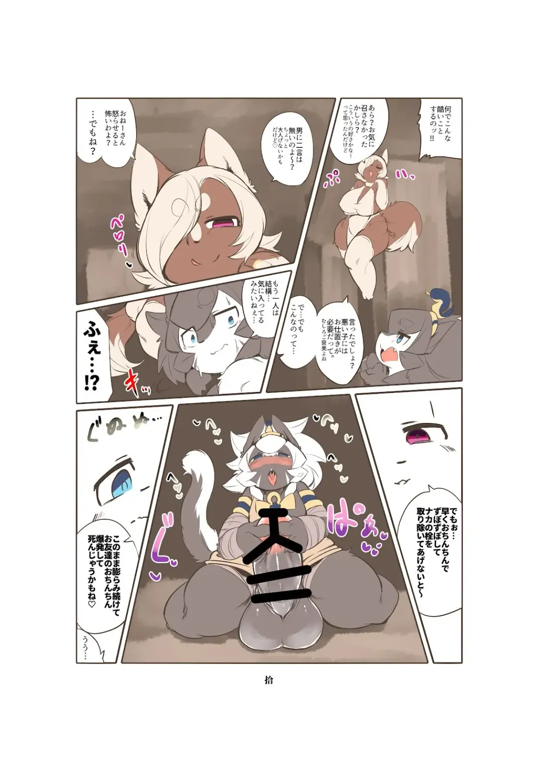 [Inukon Geek.] Shinsai Ranbu Gaiden Fhentai - Page 11