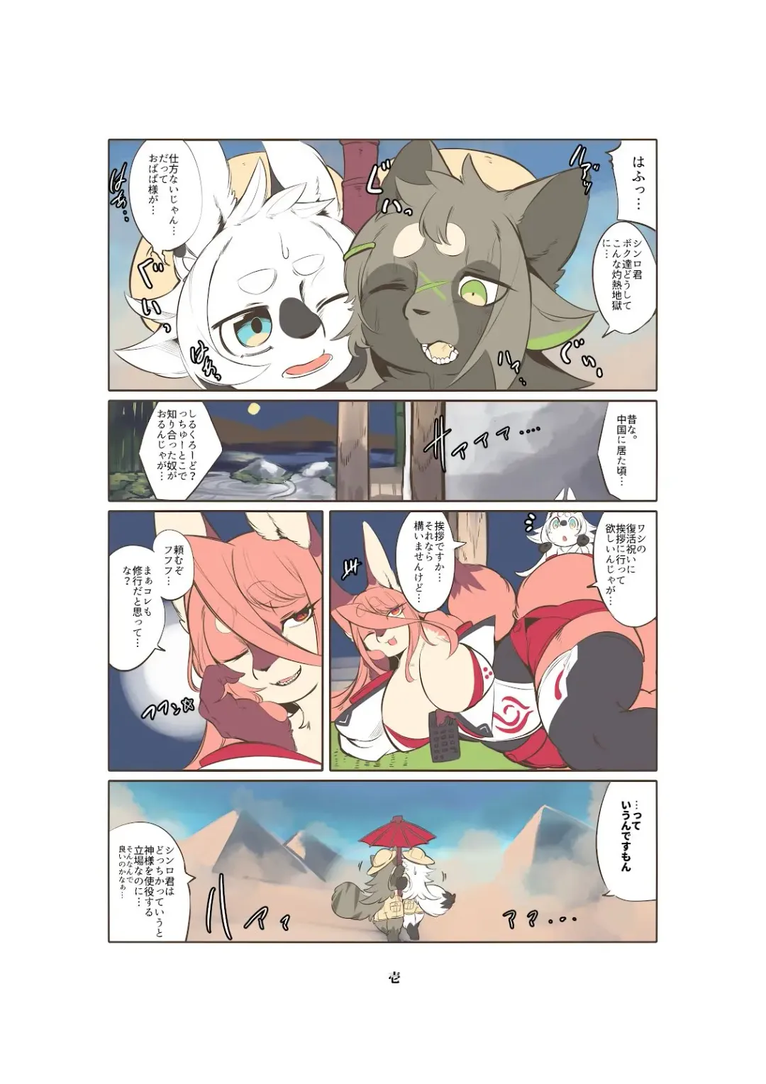 [Inukon Geek.] Shinsai Ranbu Gaiden Fhentai - Page 2