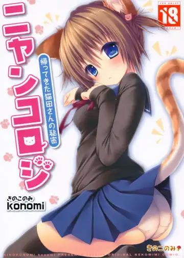 Read [Konomi] Nyancology -Kaettekita Nekota-san no Himitsu- | Nyancology - Homecoming Nekota-san's Secret - Fhentai