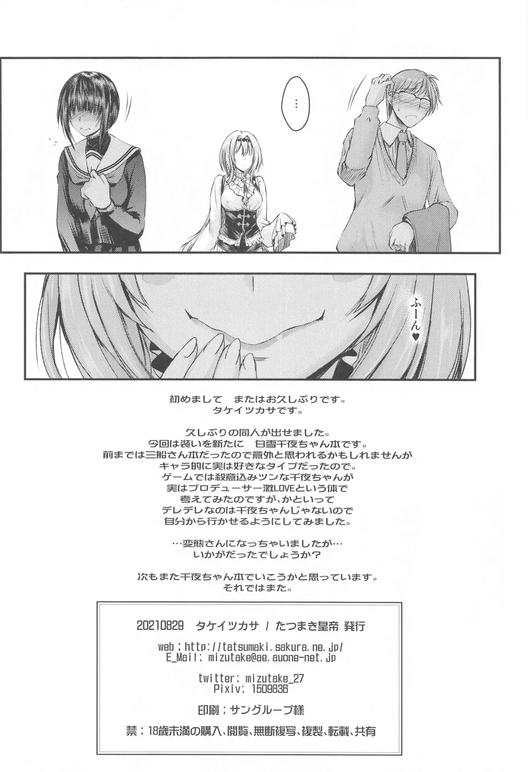 [Takei Tsukasa] Ojou-sama ni Iwarete Shikatanaku Omae no Kanbyou o Shi ni Kita dake nano ni... Doushite Kounatta...? Fhentai - Page 37